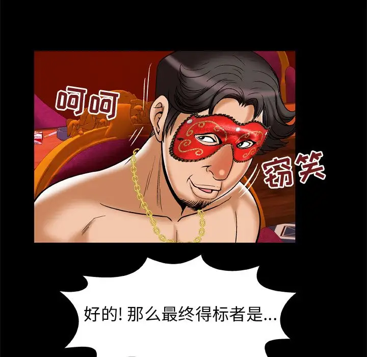 《妻子的情人》漫画 第70章