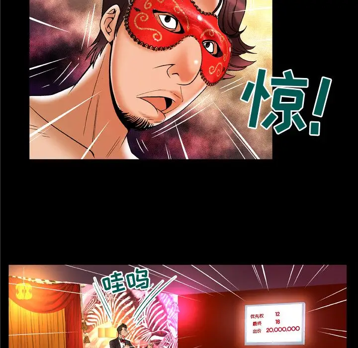 《妻子的情人》漫画 第70章