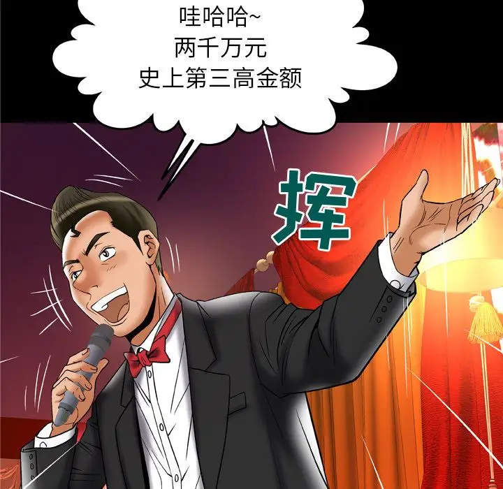 《妻子的情人》漫画 第70章