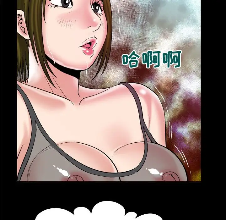 《妻子的情人》漫画 第70章