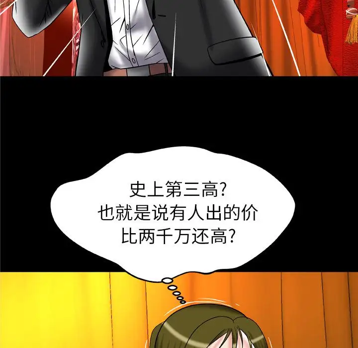 《妻子的情人》漫画 第70章