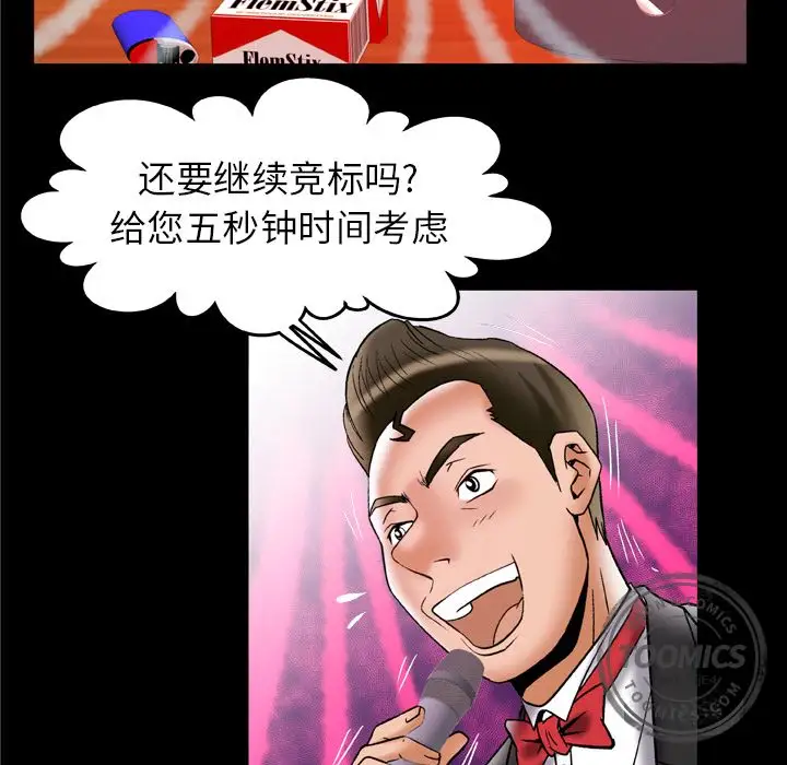 《妻子的情人》漫画 第70章
