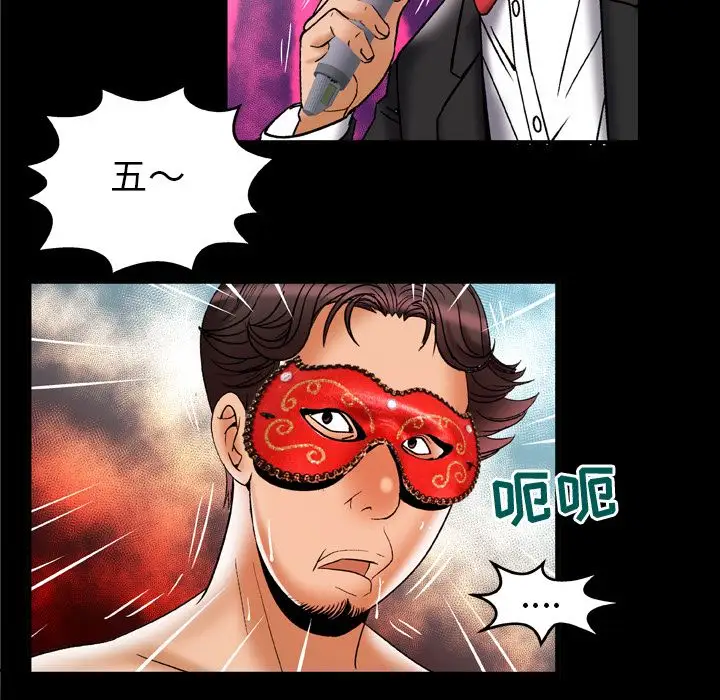 《妻子的情人》漫画 第70章