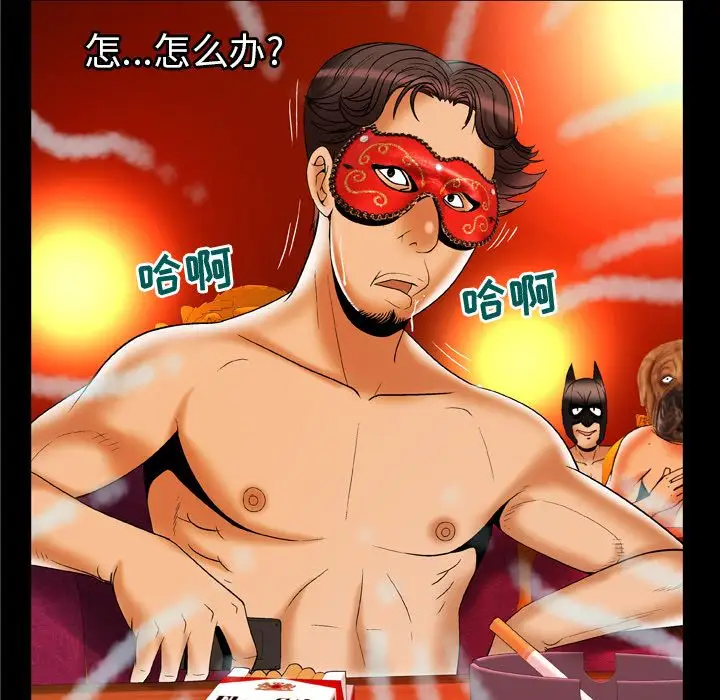 《妻子的情人》漫画 第70章