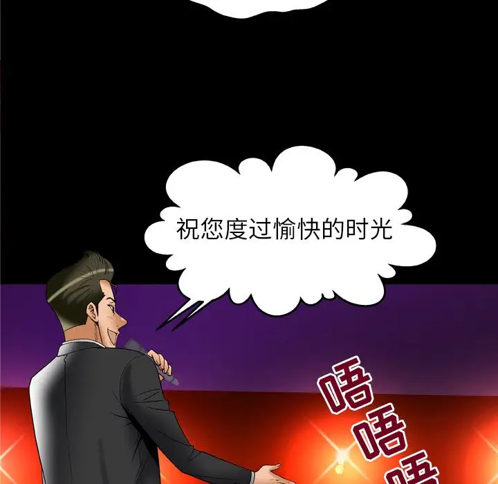 《妻子的情人》漫画 第70章