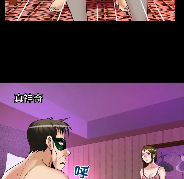 《妻子的情人》漫画 第70章