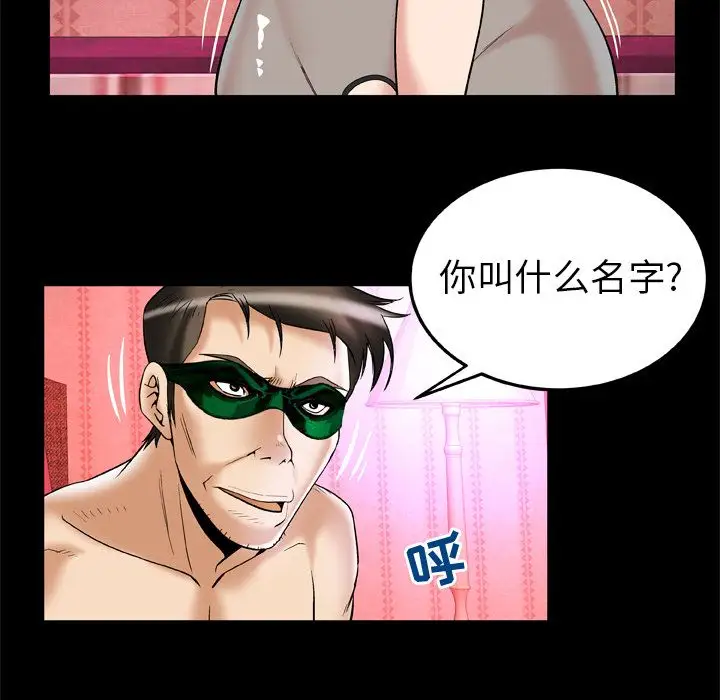 《妻子的情人》漫画 第70章