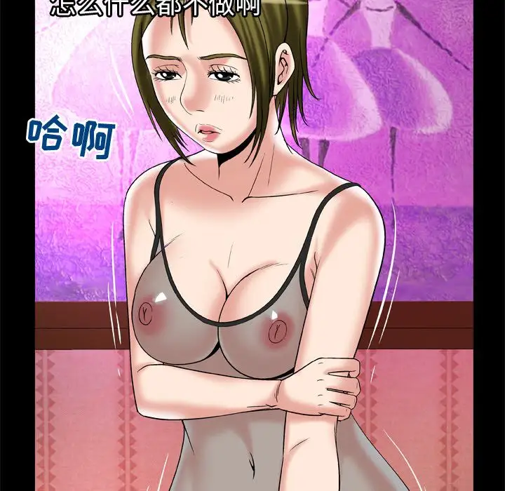 《妻子的情人》漫画 第70章