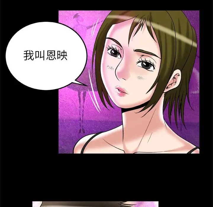 《妻子的情人》漫画 第70章