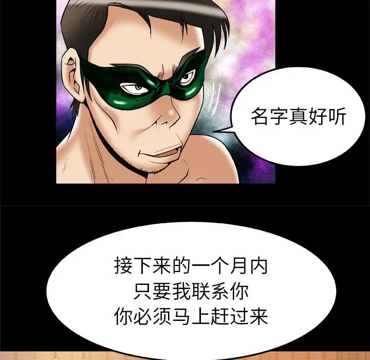 《妻子的情人》漫画 第70章
