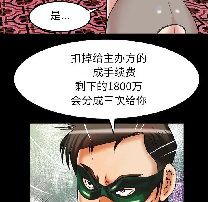 《妻子的情人》漫画 第70章