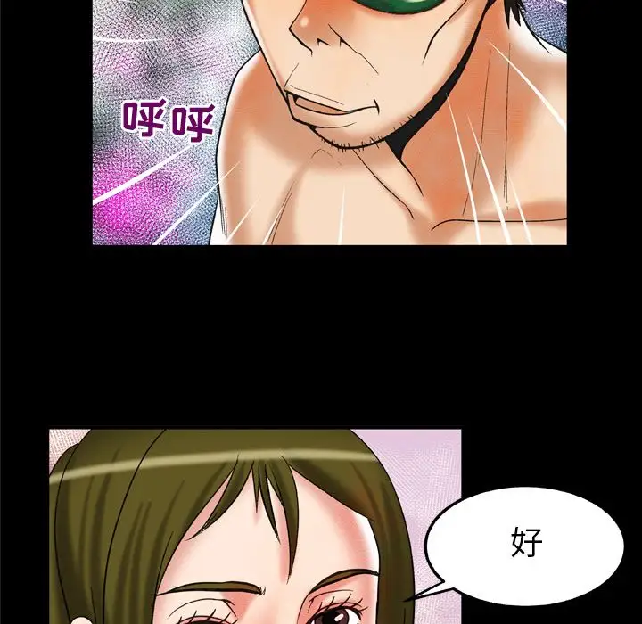 《妻子的情人》漫画 第70章