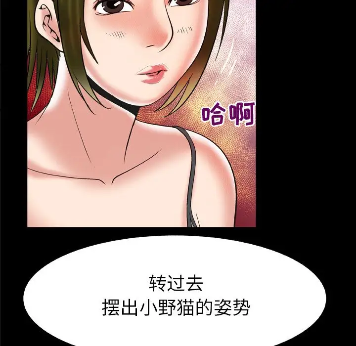 《妻子的情人》漫画 第70章