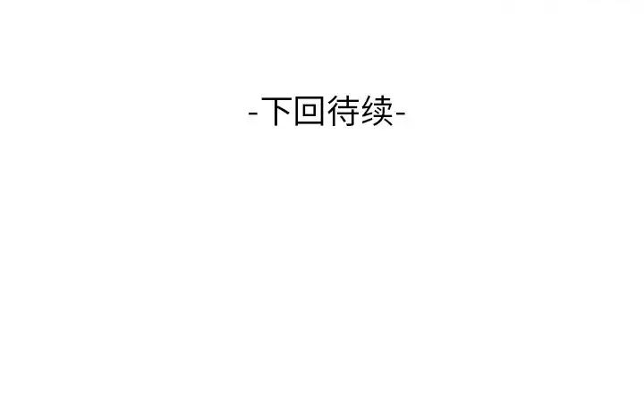 《妻子的情人》漫画 第70章