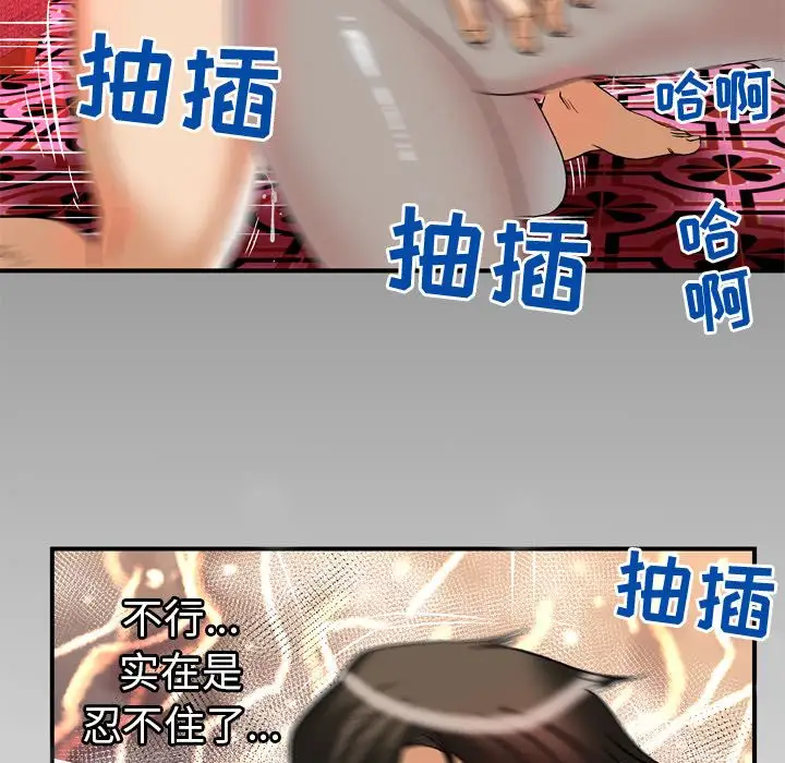 《妻子的情人》漫画 第70章