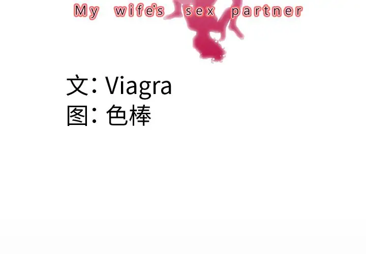 《妻子的情人》漫画 第71章