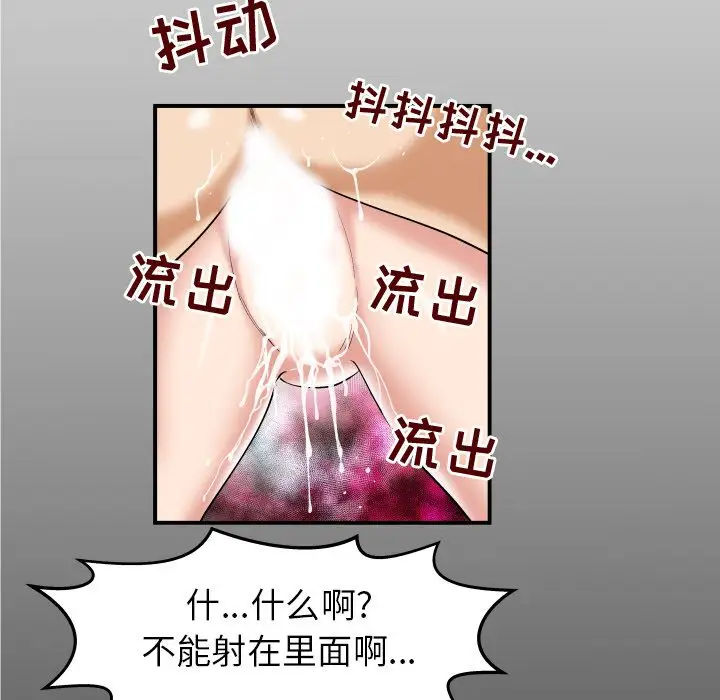 《妻子的情人》漫画 第71章