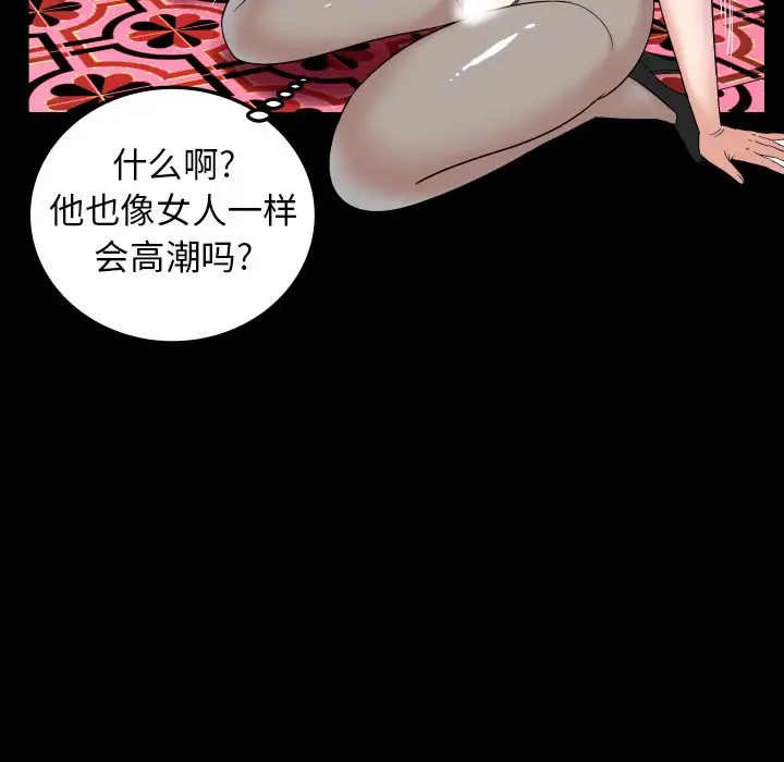 《妻子的情人》漫画 第71章