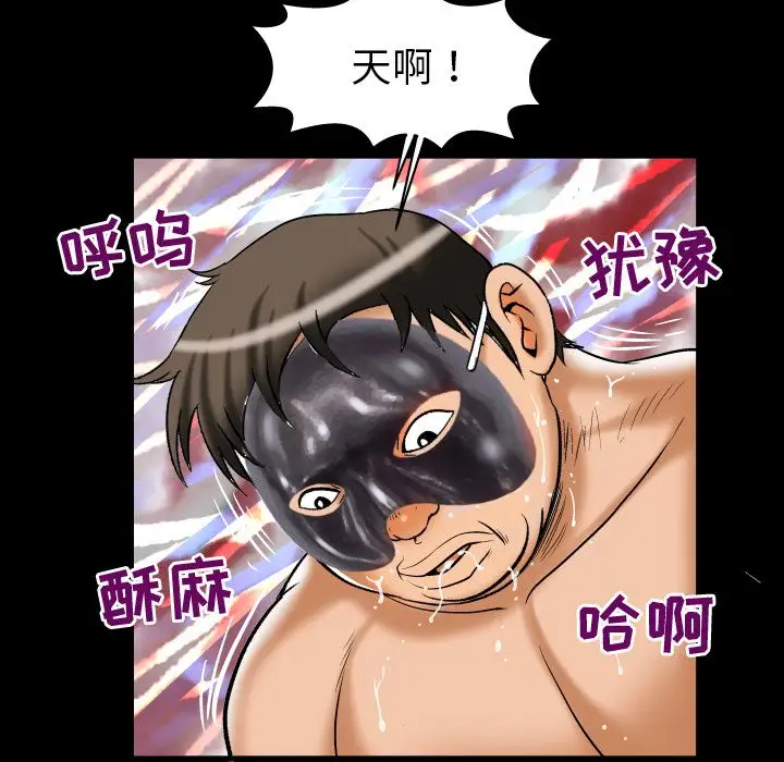 《妻子的情人》漫画 第71章
