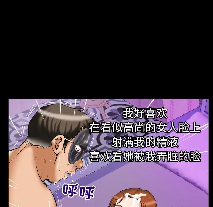 《妻子的情人》漫画 第71章