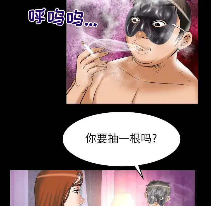 《妻子的情人》漫画 第71章