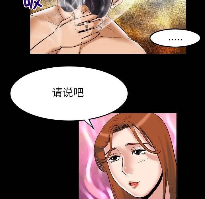 《妻子的情人》漫画 第71章