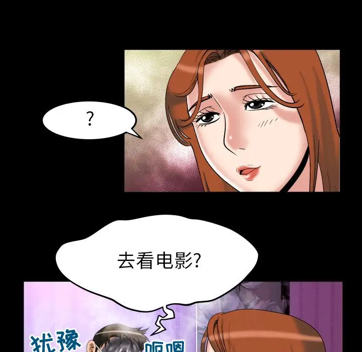 《妻子的情人》漫画 第71章
