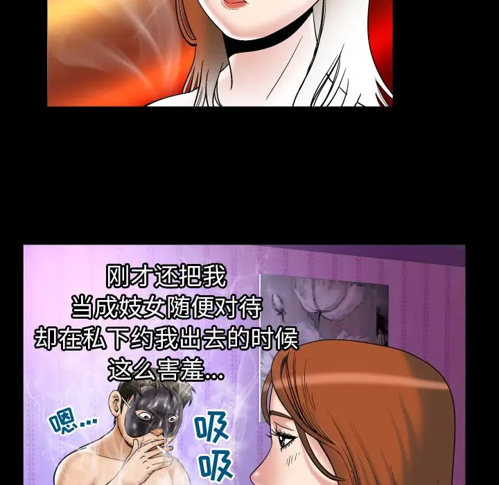 《妻子的情人》漫画 第71章
