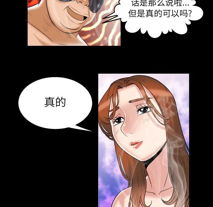 《妻子的情人》漫画 第71章