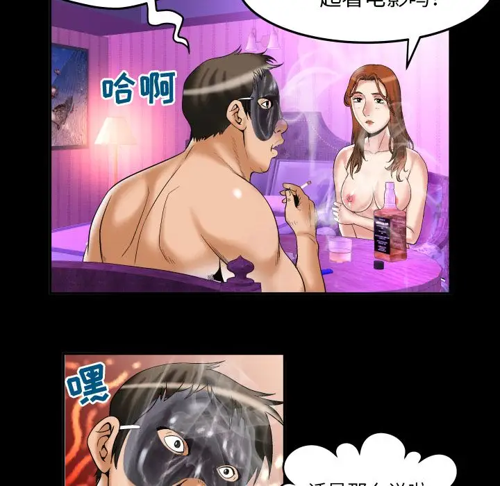《妻子的情人》漫画 第71章