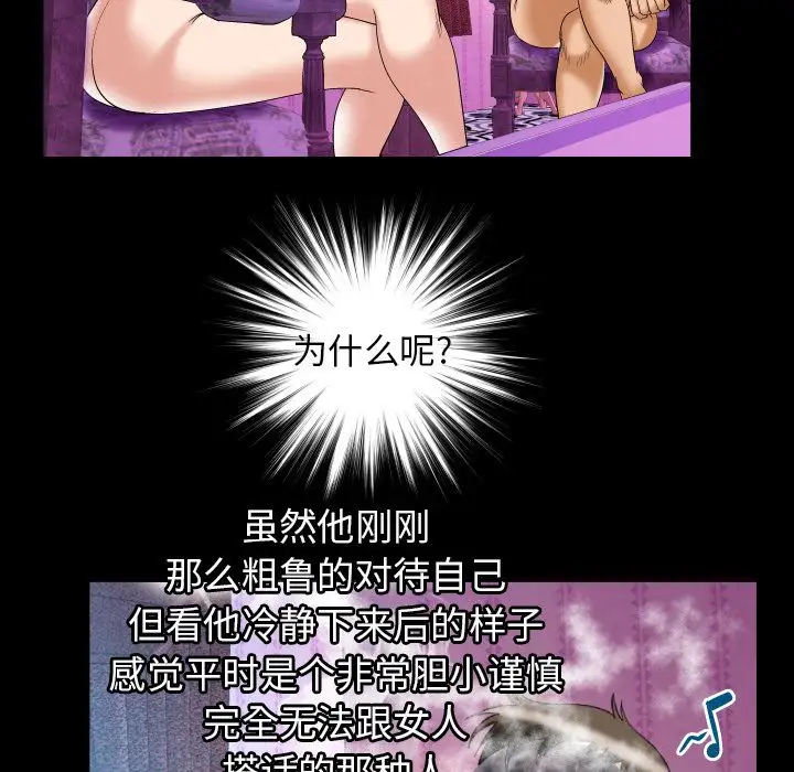 《妻子的情人》漫画 第71章