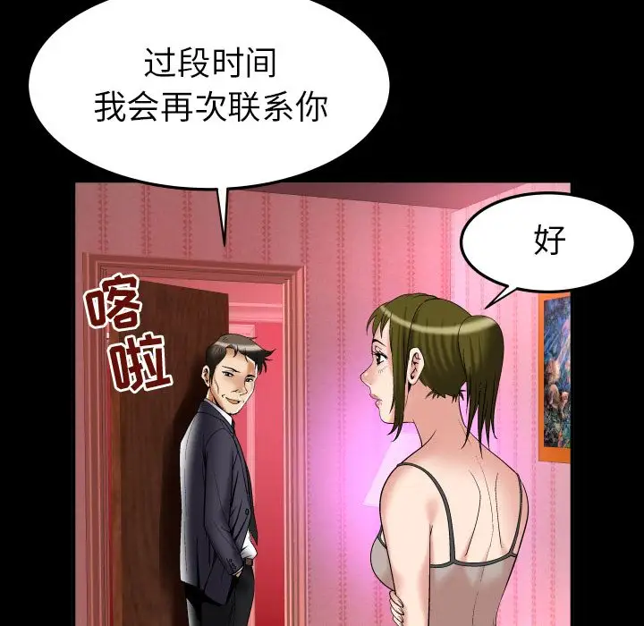 《妻子的情人》漫画 第71章