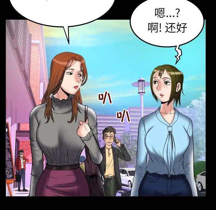 《妻子的情人》漫画 第71章