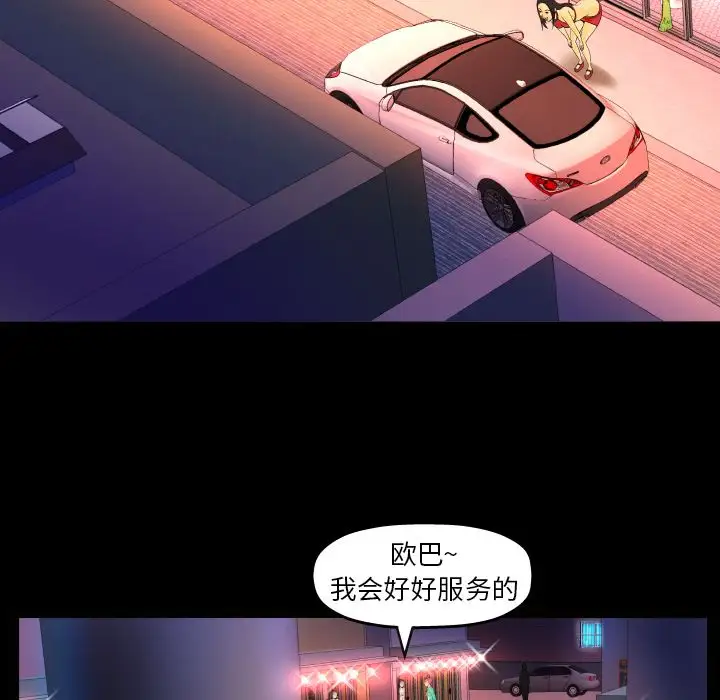 《妻子的情人》漫画 第71章
