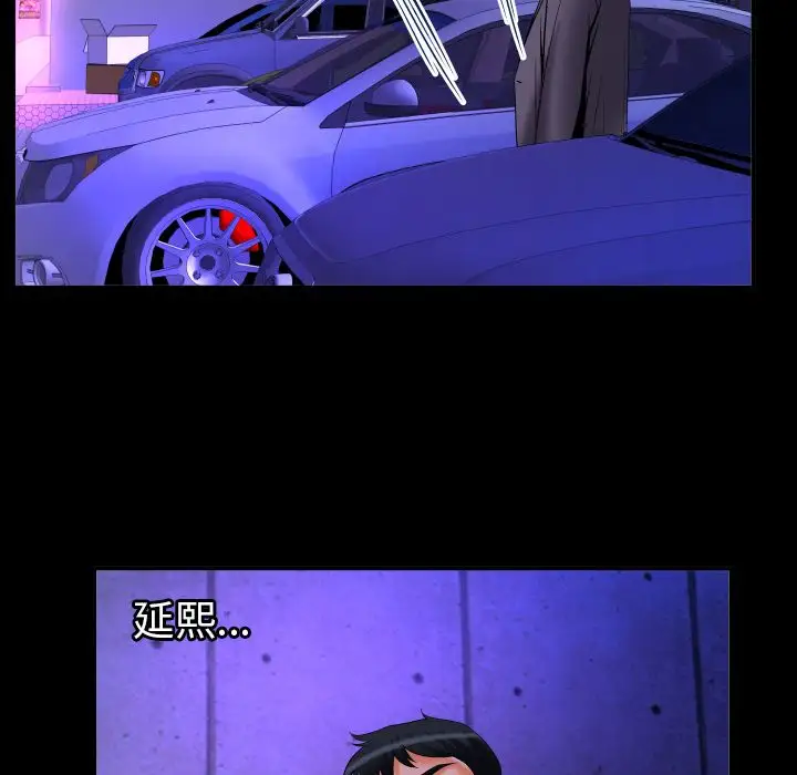 《妻子的情人》漫画 第71章