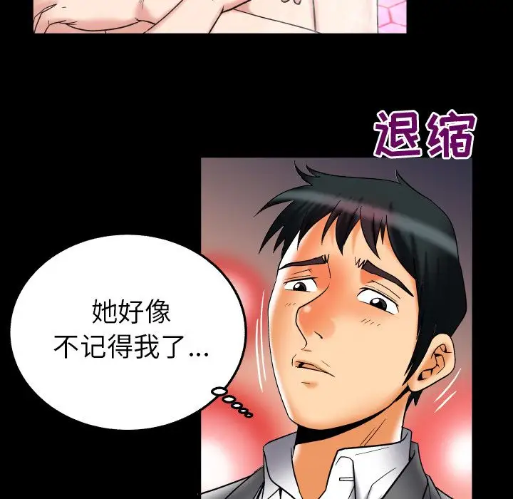 《妻子的情人》漫画 第71章