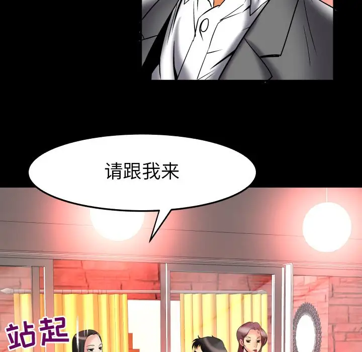 《妻子的情人》漫画 第71章