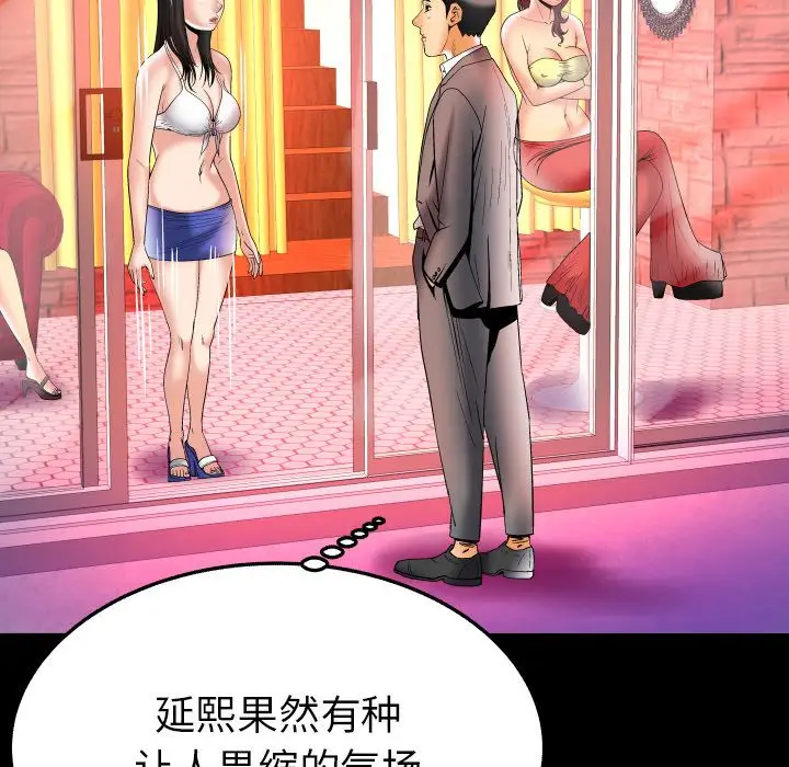 《妻子的情人》漫画 第71章
