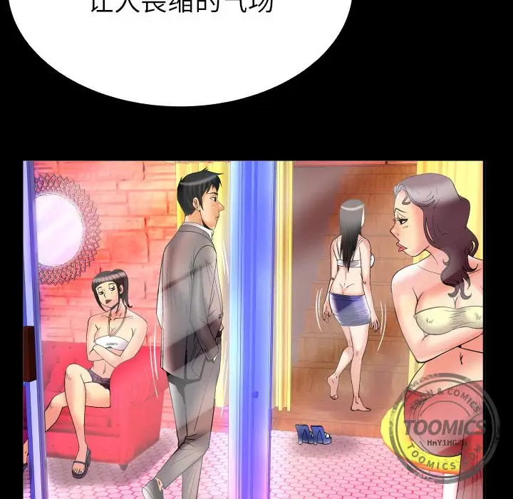 《妻子的情人》漫画 第71章