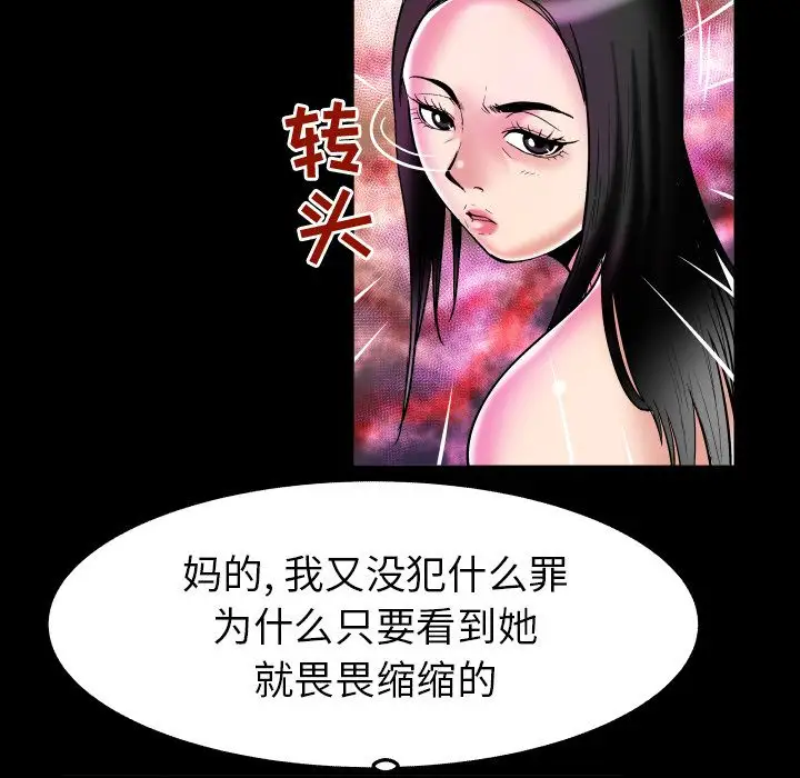 《妻子的情人》漫画 第71章