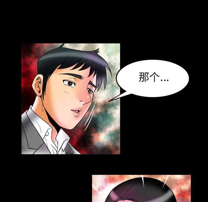 《妻子的情人》漫画 第71章