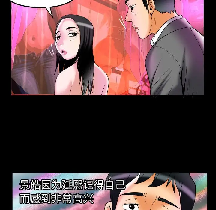 《妻子的情人》漫画 第71章