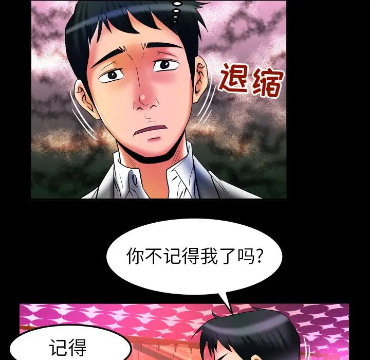 《妻子的情人》漫画 第71章