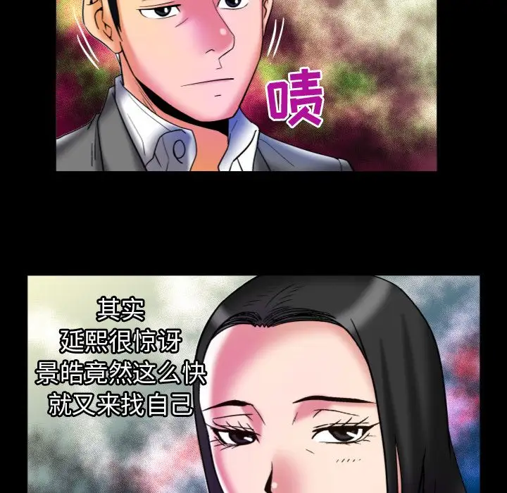 《妻子的情人》漫画 第71章