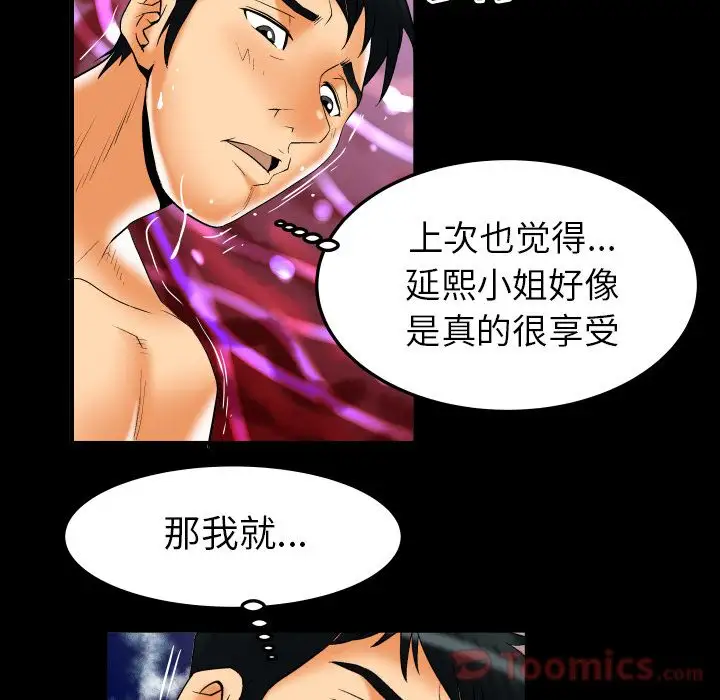 《妻子的情人》漫画 第72章