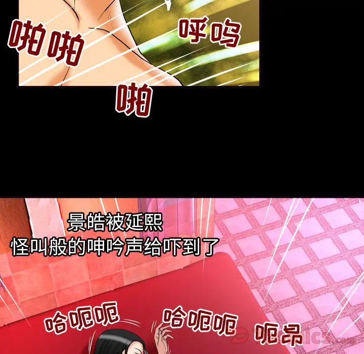 《妻子的情人》漫画 第72章