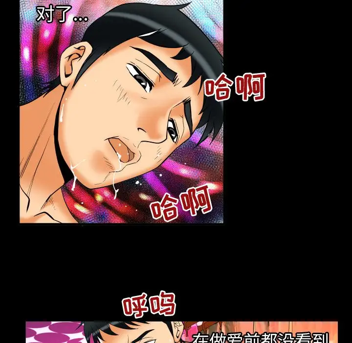 《妻子的情人》漫画 第72章