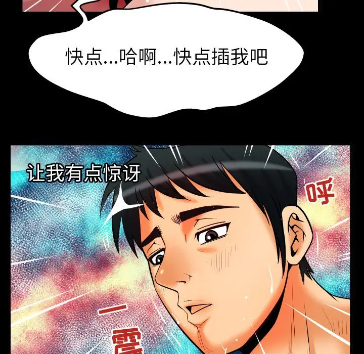 《妻子的情人》漫画 第72章