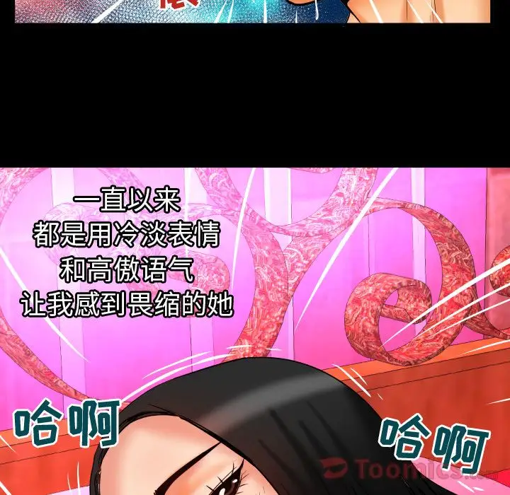 《妻子的情人》漫画 第72章
