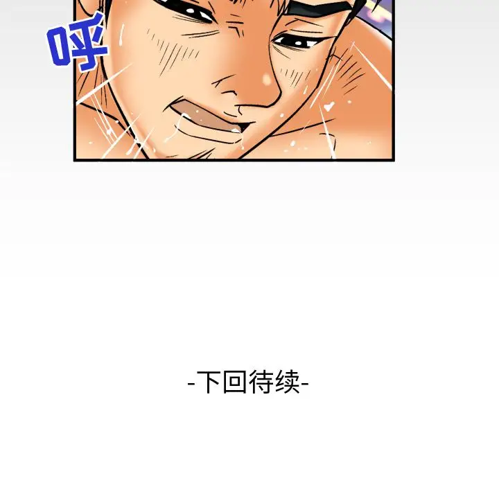 《妻子的情人》漫画 第72章